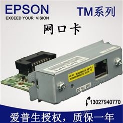 直供爱普生微型打印机网口卡Epson UB-E04型号