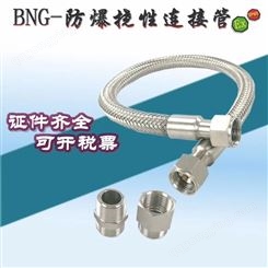 防爆挠性连接管穿线管防爆挠性软管不锈钢PVC橡胶