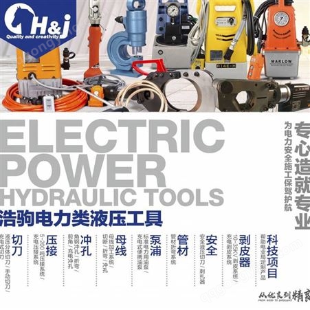 LICS524 锂电池液压切刀浩驹工业HJ品质升级