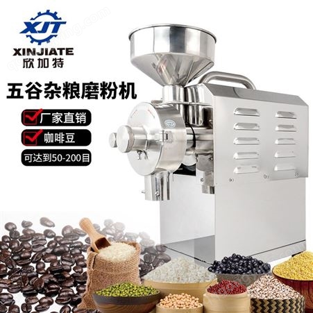 XJT-1200欣加特牌不锈钢小型五谷粮磨粉机芝磨糊机 咖啡研磨机辣椒粉碎机