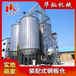 钢板仓_Huacan/华灿_粮食钢板仓_品牌商设备
