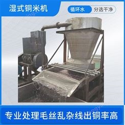 聊城水粉铜米机打铜米视频   毛丝杂线处理设备   废旧铜线粉碎机