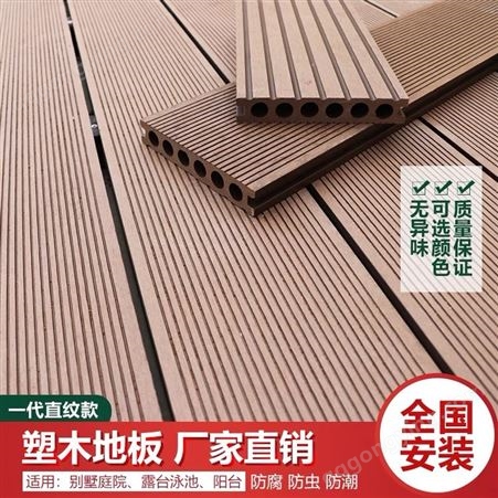 塑木地板批发 户外防水防腐木塑地板 上海塑木地板厂家批发 量大价优