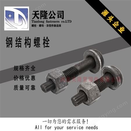 自产自销GB-1229钢结构螺栓备有大量现货量大可优惠