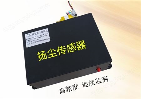 HC-PM10FS泵吸式粉尘传感器用于工地扬尘在线监测系统实时监测pm2.5pm10TSP