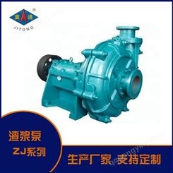 通达泵阀 耐磨渣浆泵 ZJ卧式渣浆泵参数报价生产