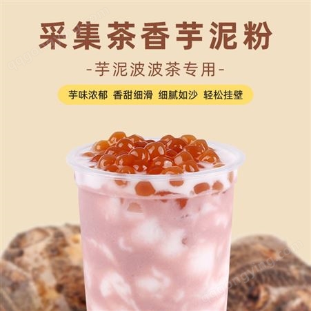 芋泥奶茶原料批发 济南免费培训奶茶技术