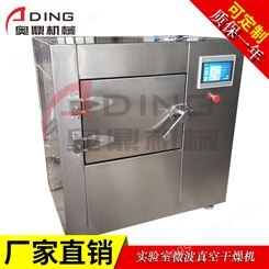 厂家销售茶叶烘干机微波真空低温干燥机干燥箱