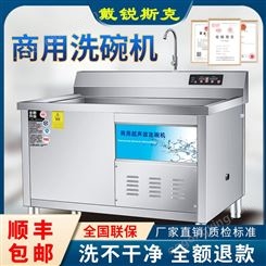 商用洗碗机设备 超声波洗碗机设备 天利节能平铺式 规格齐全