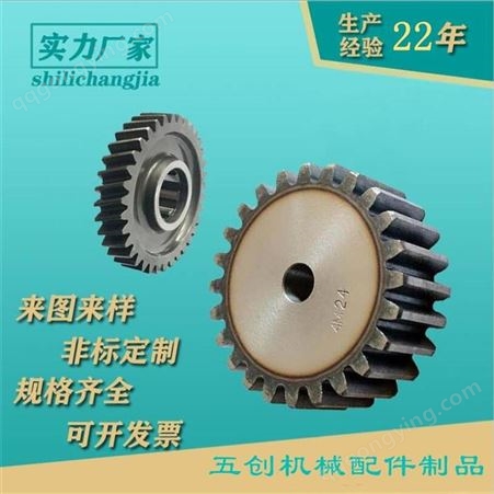 专业提供齿轮加工定制 螺旋精密齿轮45号钢生产批发 螺旋齿轮加工