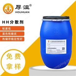 厚洹HH2012水性油墨色浆研磨分散剂