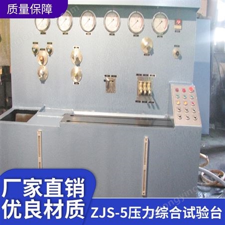 ZJS-5压力综合试验台 试验机  单体支柱压力试验台 压力试验台