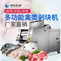旭众禽肉类剁块机商用全自动多功能排骨鸡鸭鹅肉猪肉冻肉切肉机