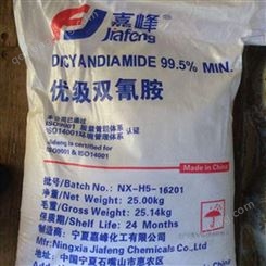 宁夏嘉峰双氰胺 电子级优级品99.5% 环氧树脂固化剂双氰胺