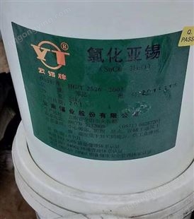 回收氧化亚锡价格 厂家回收氧化亚锡 鸿泰高价回收氧化亚锡