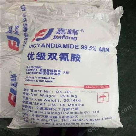 优势供应嘉峰双氰胺 电子级优级品99.5% 济南双氰胺