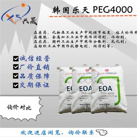 长期供应 韩国乐天 聚乙二醇系列 PEG6000 优级品