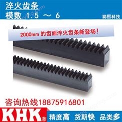 KHK齿轮齿条 SRF1.5-1000HL型淬火齿条 1.5~6模数 齿轮齿条传动
