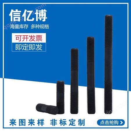 m24遂宁厂家生产高强度双头螺栓 化工配件高强度螺柱 碳钢8.8级大量现货