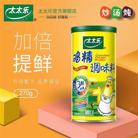 太太乐鸡精调味品270克 超市配送 批发 经销商 代理商
