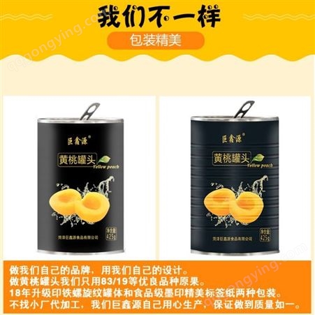 黄桃罐头    代加工   批发 零售