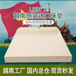 LIEN-A 越南莲亚进口乳胶床垫 乳胶床垫