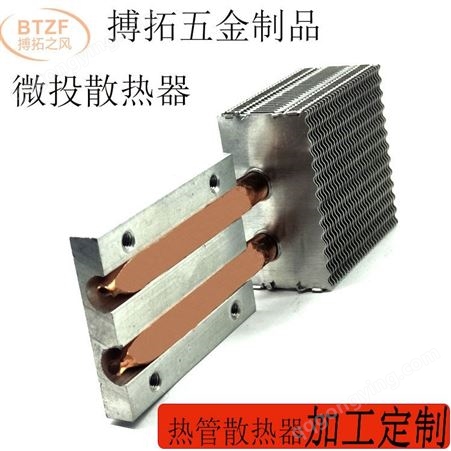 厂家批发CPU 微投散热器 热管散热器加工可订制 搏拓之风