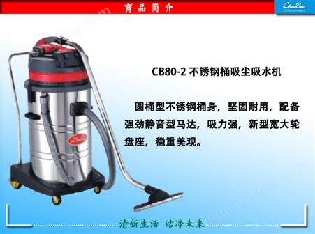 超宝牌CB80-2吸尘吸水机  80L不锈钢桶干湿两用吸尘器清洁用品