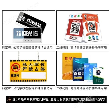 广州UV喷绘工厂 二维码标识展示牌 办公室门牌 UV打印加工厂
