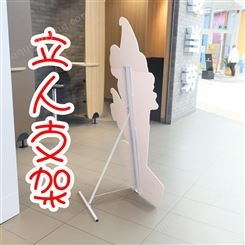 广州人形立牌定制 人像架H型展示架 kt板PVC板异形牌