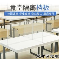广州学校防疫 食堂餐桌十字隔离挡板 教室透明挡板