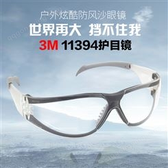 3M11394运动型防护眼镜防紫外线单品防尘防沙护目镜访客工作劳保