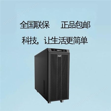 北京科华UPS不间断电源YTG3110 10KVA/8000W 工频机在线式 需外接电池