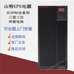 深圳山特三进三出不间断电源 3C3PRO 60KS ISO高功率机房专用