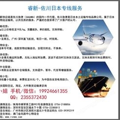 睿新供应链（裕丰国际物流）-惠州至日本货物物流