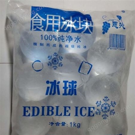 上海科银 食用冰块 干净卫生 服务好 欢迎批发