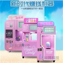 智能全自动棉花糖机 商用摆摊用花式棉花糖机 mg301自助售卖机