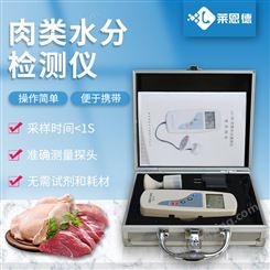 莱恩德LD-RS肉类检测仪 肉类水分安全检测仪 现货销售