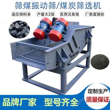 筛煤机振动筛煤炭振动筛选机移动式筛煤机 煤矿筛机筛煤机机器