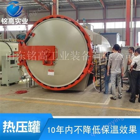 上海电磁加热热压罐 铭高全自动控制热压罐 厂家直供