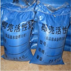 黑龙江椰壳活性炭 哈尔滨水处理滤料价格 果壳碳高碘值椰壳炭