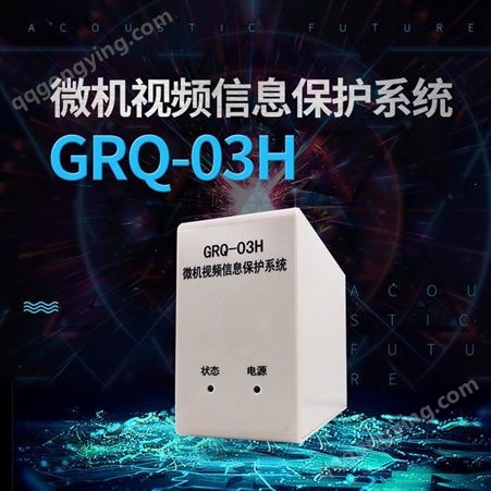 展亿GRQ-03H计算机信息系统保护服务