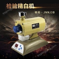 粮食检验碾米机JNNJ3B型检验碾米机出白机精白机谷物大米精米机