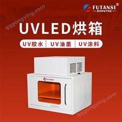 扬州市UVLED固化机  UVLED曝光箱  UV-LED烤箱 UV固化设备制造