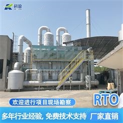 生产加工 印染废气处理RTO 天然气废气燃烧技术 蓄热式VOC热氧化炉 科盈