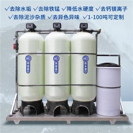 井水净化设备 哈尔滨地下水自来水软化设备现货