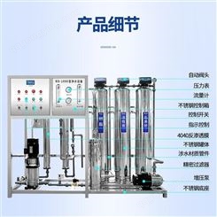 哈尔滨单双级反渗透纯水设备RO水处理纯水机纯净水设备