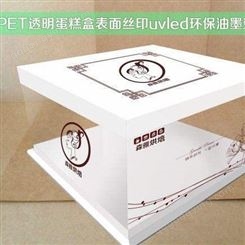 浙江义乌环保PETUV丝印油墨  PET蛋糕盒塑料用丝印油墨 LED紫外线光固油墨 平顶山塑料丝印油墨