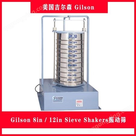 Gilson 8in / 12in Sieve Shakers振动筛