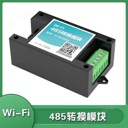 Wi-Fi 485 转换模块 金十科技 动环监控系统